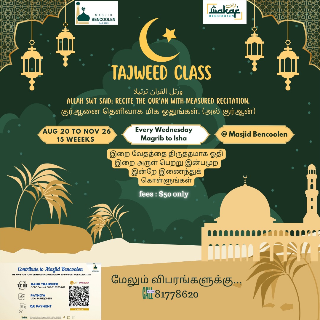 Tajweed ul Quran